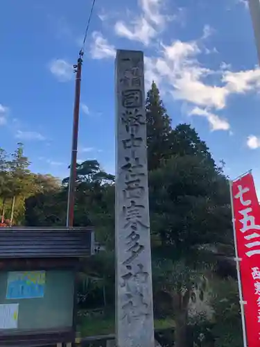西寒多神社(大分県)