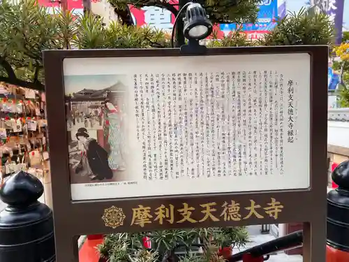 摩利支天 徳大寺の歴史