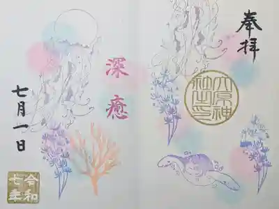 7月見開き御朱印「深癒」
