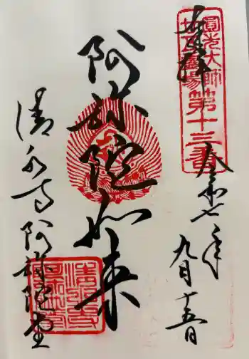 清水寺の御朱印 2025年09月