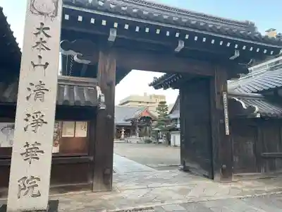 清浄華院(京都府)