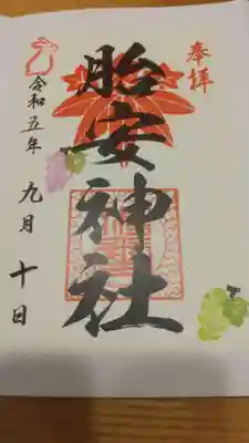 胎安神社(茨城県)