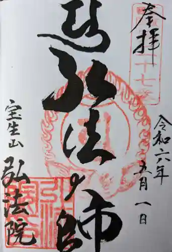 弘法院(三重県)