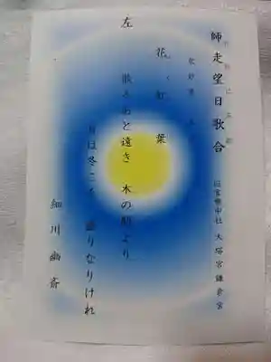 鎌倉宮の授与品その他