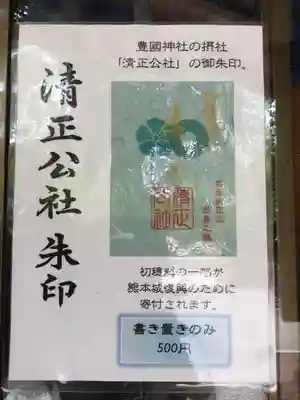 豊國神社のその他建物