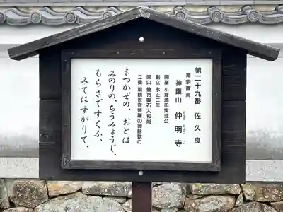 仲明寺(滋賀県)