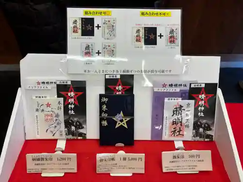 晴明神社(京都府)