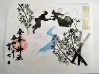 金峯神社の御朱印