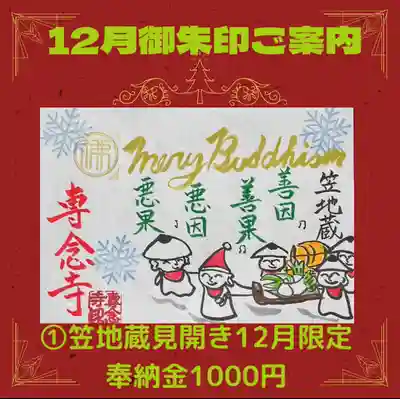 専念寺(大阪府)