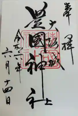 豊国神社（大阪城内）