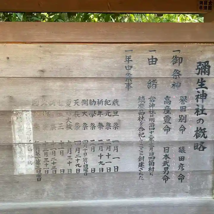 弥生神社(神奈川県)