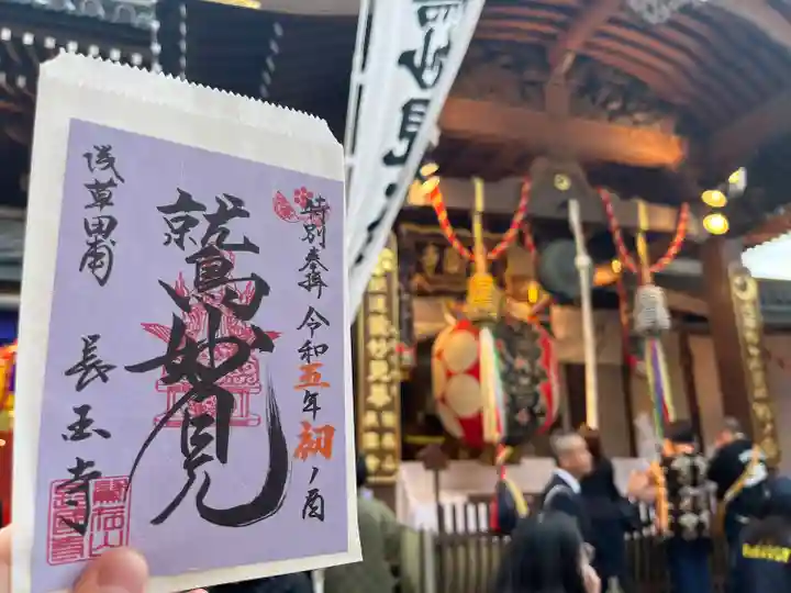 長國寺(東京都)