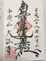 大仙寺(東京都)