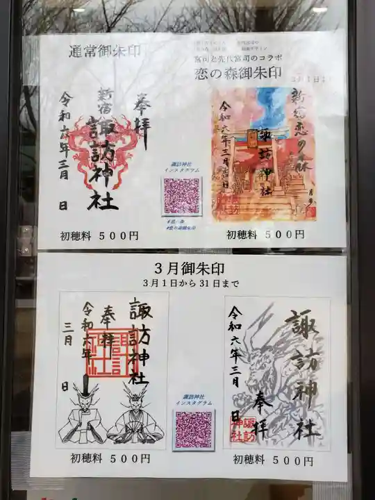 諏訪神社(東京都)