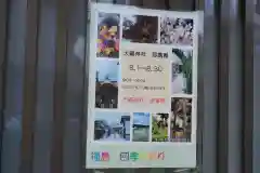 大鏑神社の建物その他