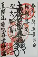 手児奈霊神堂の御朱印