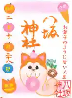 鹿角八坂神社の御朱印