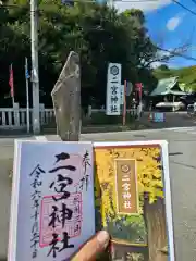 下総国三山　二宮神社(千葉県)