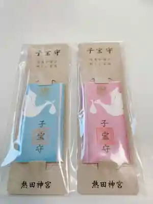 熱田神宮のお守り
