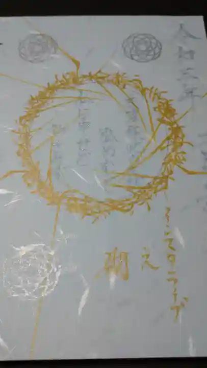 日蓮宗 総本山 塔頭 定林坊(じょうりんぼう)の御朱印