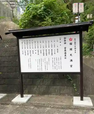 榴岡天満宮(宮城県)
