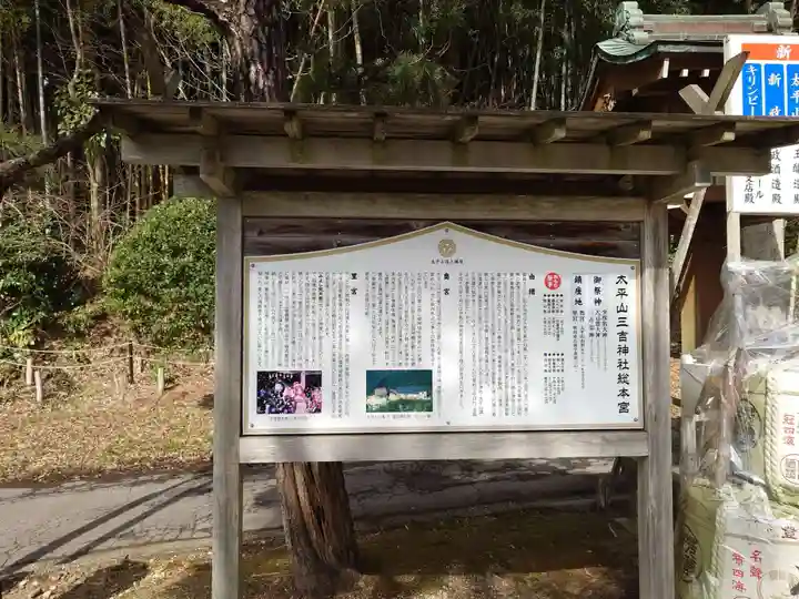 太平山三吉神社総本宮(秋田県)