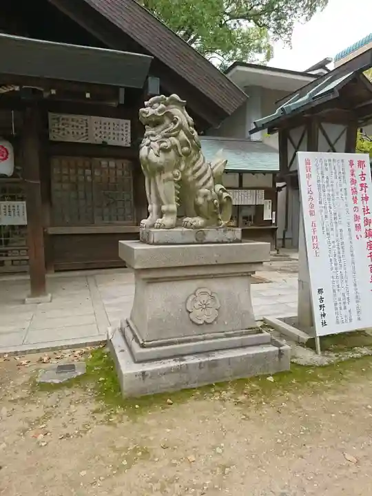 那古野神社の狛犬