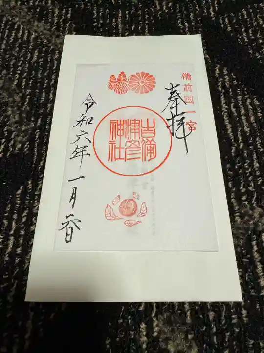 吉備津彦神社(岡山県)