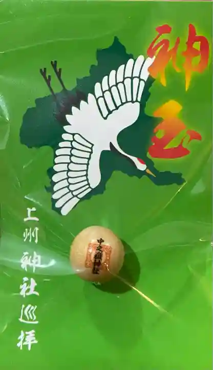 中之嶽神社(群馬県)