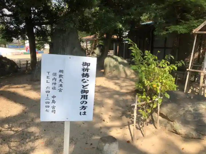 綱敷天満神社のその他建物