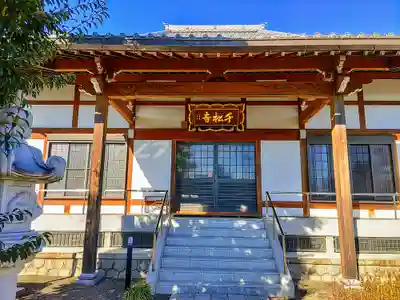 千松寺の本殿・本堂