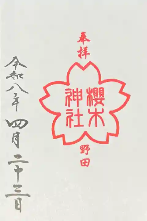 櫻木神社の{uncategorized: "未分類", other: "その他", undefined: "問題あり", building: "その他建物", grave: "お墓", sacred_gate: "鳥居", guardian: "狛犬", statue: "像", buddha: "仏像", history: "歴史", nature: "自然", garden: "庭園", animal: "動物", pagoda: "塔", temizu: "手水舎", mountain_gate: "山門・神門", sanctuary: "本殿・本堂", subordinate: "末社・摂社", art: "芸術", scenery: "景色", jizo: "地蔵", ema: "絵馬", goshuin: "御朱印", omikuji: "おみくじ", items: "授与品その他", amulet: "お守り", goshuincho: "御朱印帳", eats: "食事", festival: "お祭り", votive_dance: "神楽", shichigosan: "七五三参", wedding: "結婚式", experience: "体験その他", initially: "初詣", around: "周辺", anti_infection: "感染症対策"}