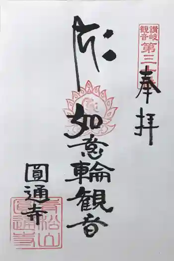 圓通寺の御朱印 2022年07月