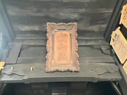 白山神社(新潟県)