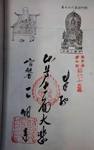 金乗院放光寺の御朱印