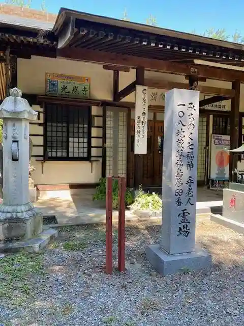 光恩寺(福島県)