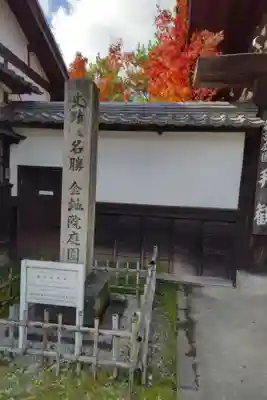 金地院のその他建物