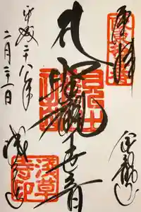浅草寺の御朱印
