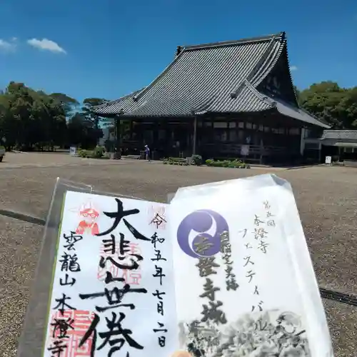 雲龍山 本證寺の御朱印