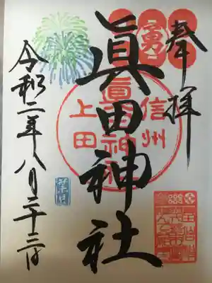 通常の御朱印ですが、季節感溢れる素敵な御朱印。そして達筆！ろくもんの家紋が入るのも良い良い^ ^