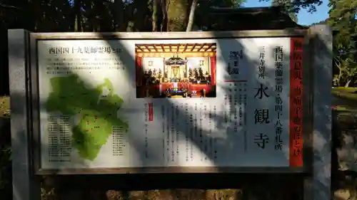 水観寺の建物その他