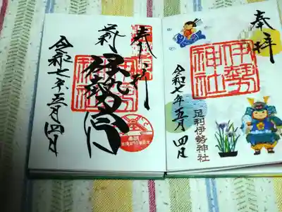 節句御朱印 書置き
伊勢神社 直書き