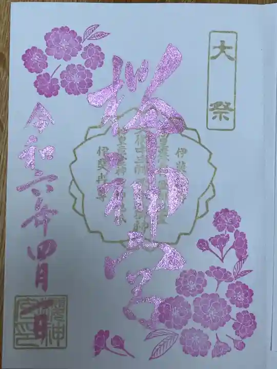 桜神宮(東京都)