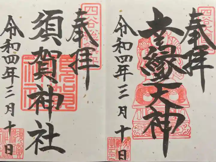 書置き 500円
社殿横が閉まっている場合、右手奥の社務所でいただけます。