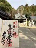 大窪寺(香川県)