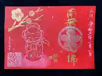 紫雲山 大泉寺の御朱印