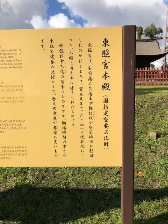 東照宮(青森県)