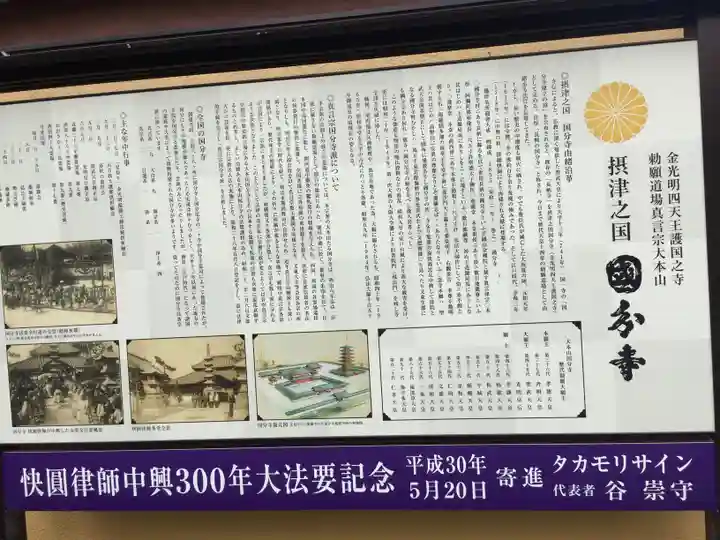 摂津之国 國分寺(金光明四天王護国之寺)の歴史