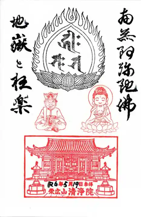 清浄院(埼玉県)