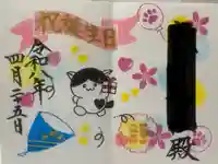 鎌数伊勢大神宮の御朱印